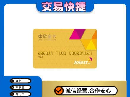 南平松溪县购物卡回收中欣购物卡.jpg