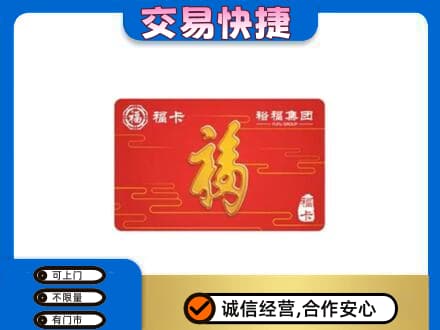 南平松溪县回收富裕集团卡