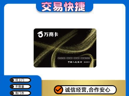 南平松溪县回收万商卡