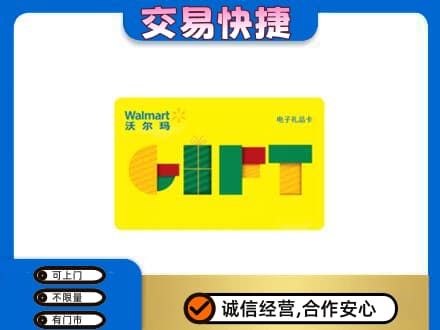 南平松溪县回收沃尔玛购物卡