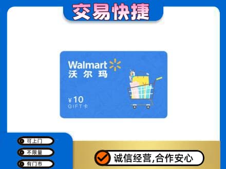 南平松溪县回收沃尔玛卡