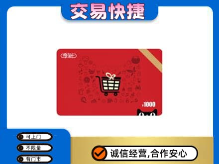 南平松溪县回收享淘卡