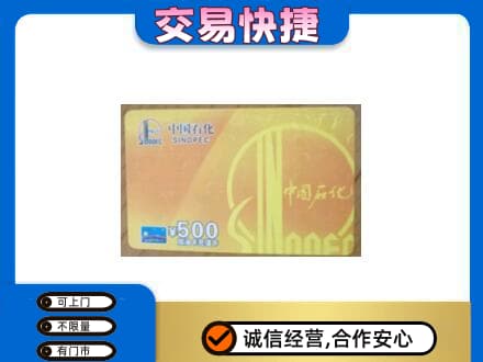 南平松溪县购物卡回收石化卡.jpg