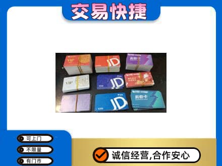 南平松溪县回收超市卡