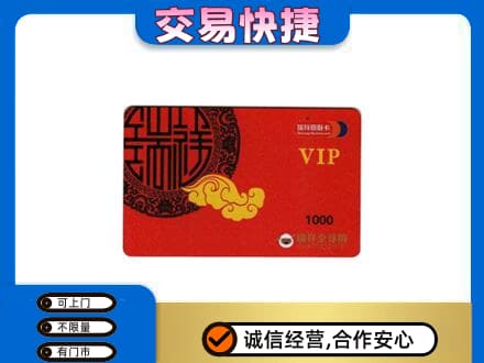 南平松溪县购物卡回收瑞祥商联卡.jpg
