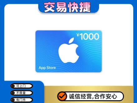 南平松溪县回收苹果充值卡
