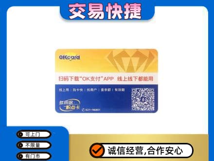 南平松溪县购物卡回收百联ok卡.jpg