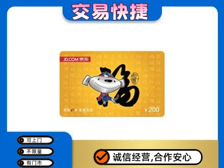 南平松溪县购物卡回收京东E卡.jpg