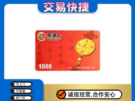 南平松溪县回收美通卡