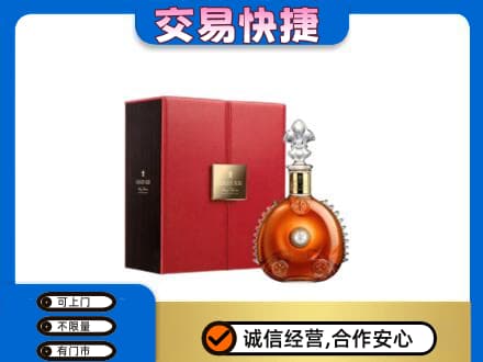 南平松溪县回收路易十三