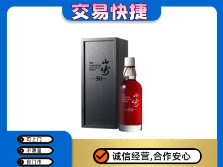 南平松溪县回收山崎