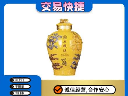 南平松溪县名酒回收五粮液九龙坛.jpg