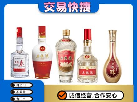 南平松溪县回收五粮液