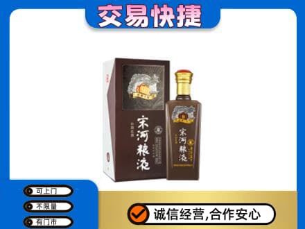 南平松溪县回收宋河粮液