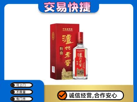 南平松溪县名酒回收泸州老窖.jpg