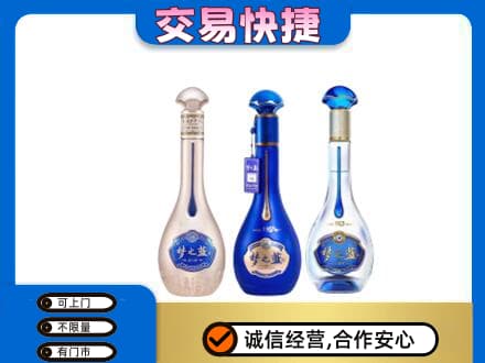 南平松溪县高价回收梦之蓝