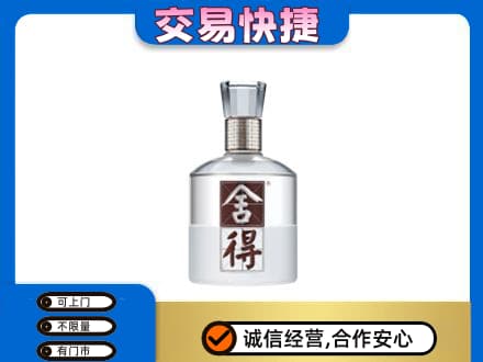 南平松溪县高价回收舍得