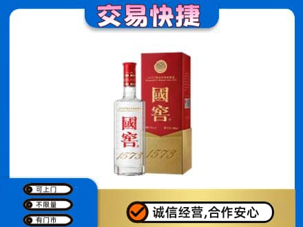 南平松溪县名酒回收国窖1573.jpg