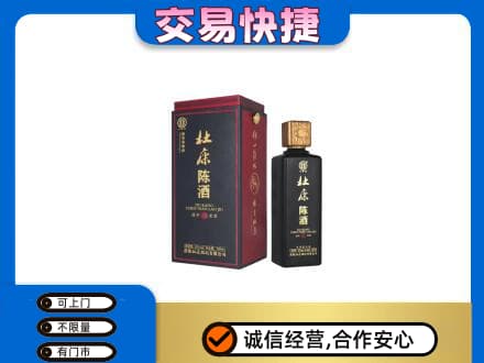 南平松溪县回收杜康