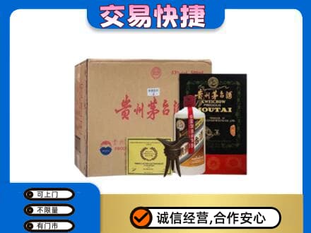 南平松溪县回收珍品茅台酒
