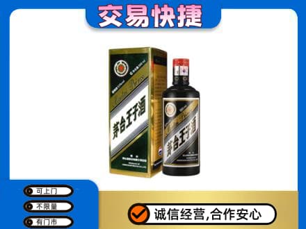 南平松溪县茅台回收王子酒.jpg