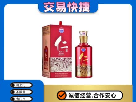 南平松溪县茅台回收仁酒.jpg